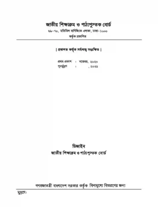 Third page image of আনন্দ পাঠ(বাংলা দ্রুত পঠন) (Bangla Anondo Path) Book | Class Eight (অষ্টম শ্রেণি)