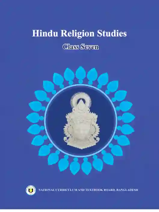 Front image of হিন্দুর্ধম শিক্ষা (Hindu Religion and Moral Education) Book | Class Seven (সপ্তম শ্রেণি)