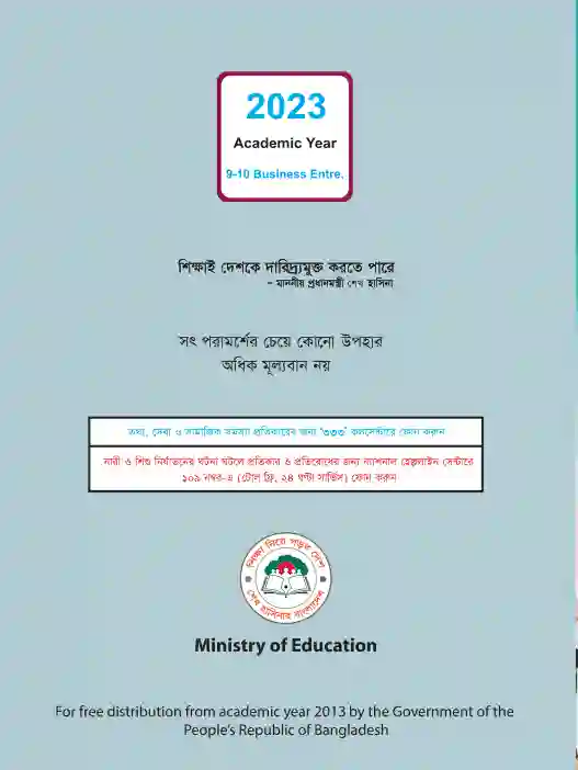 Back page image of ব্যবসায় উদ্যোগ (Business Entrepreneurship) Book | Class Nine & Ten (নবম ও দশম শ্রেণি)