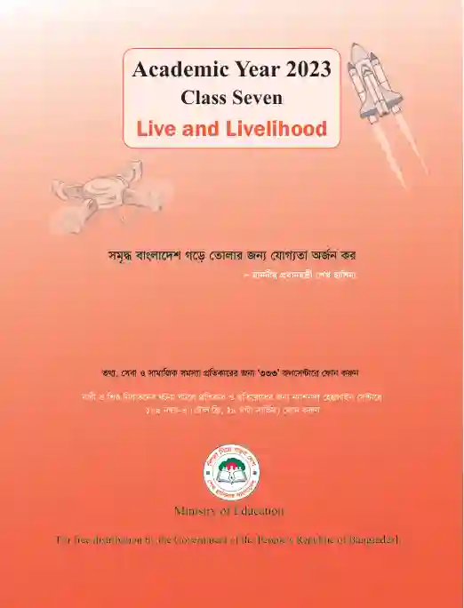 Back page image of জীবন ও জীবিকা (Live and Livelihood) Book | Class Seven (সপ্তম শ্রেণি)
