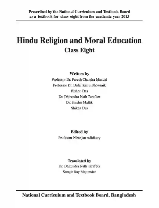 Second page image of হিন্দুধর্ম ও নৈতিক শিক্ষা (Hindu Religion and Moral Education) Book | Class Eight (অষ্টম শ্রেণি)