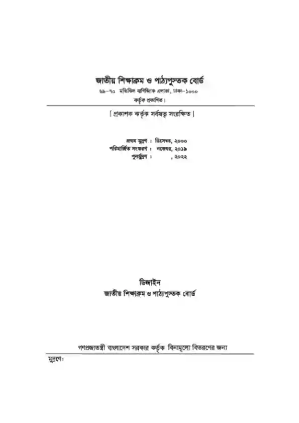 Third page image of সংগীত (Songit) Book | Class Eight (অষ্টম শ্রেণি)