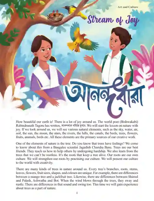 Sample book content image of শিল্প ও সংস্কৃতি (Arts and Culture) Book | Class Six (ষষ্ঠ শ্রেণি)