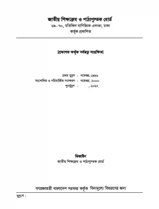 Third page image of সংস্কৃত (Songskrito) Book | Class Eight (অষ্টম শ্রেণি)