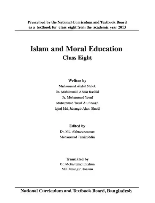 Second page image of ইসলাম ও নৈতিক শিক্ষা (Islamic Studies and Moral Education) Book | Class Eight (অষ্টম শ্রেণি)