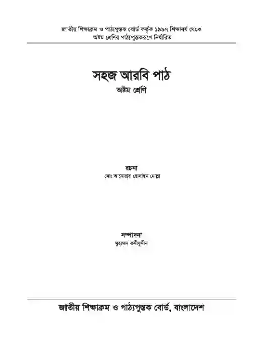 Second page image of আরবি (Arabic Studies) Book | Class Eight (অষ্টম শ্রেণি)