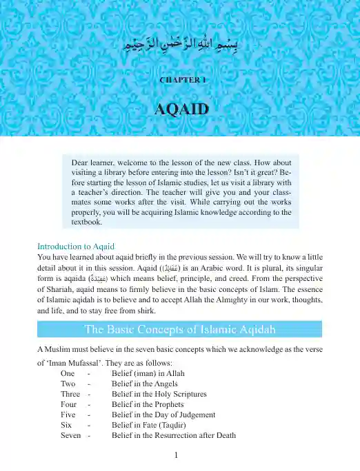 Sample book content image of ইসলাম শিক্ষা (Islamic Studies and Moral Education) Book | Class Seven (সপ্তম শ্রেণি)