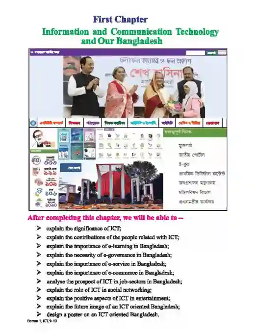Sample book content image of তথ্য ও যোগাযোগ �প্রযুক্তি (Information and Communications Technology) Book | Class Nine & Ten (নবম ও দশম শ্রেণি)