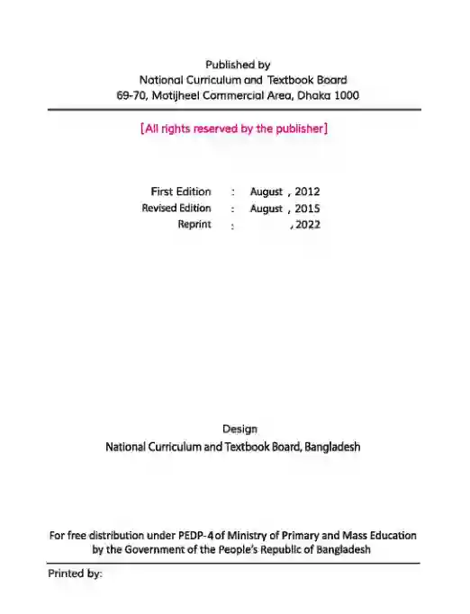 Second page image of বাংলাদেশ ও বিশ্বপরিচয় (Bangladesh and Global Studies) Book | Class Five (পঞ্চম শ্রেণি)