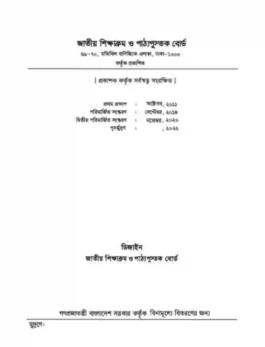 Third page image of সাহিত্য কনিকা (Bangla Shahitto Konika) Book | Class Eight (অষ্টম শ্রেণি)